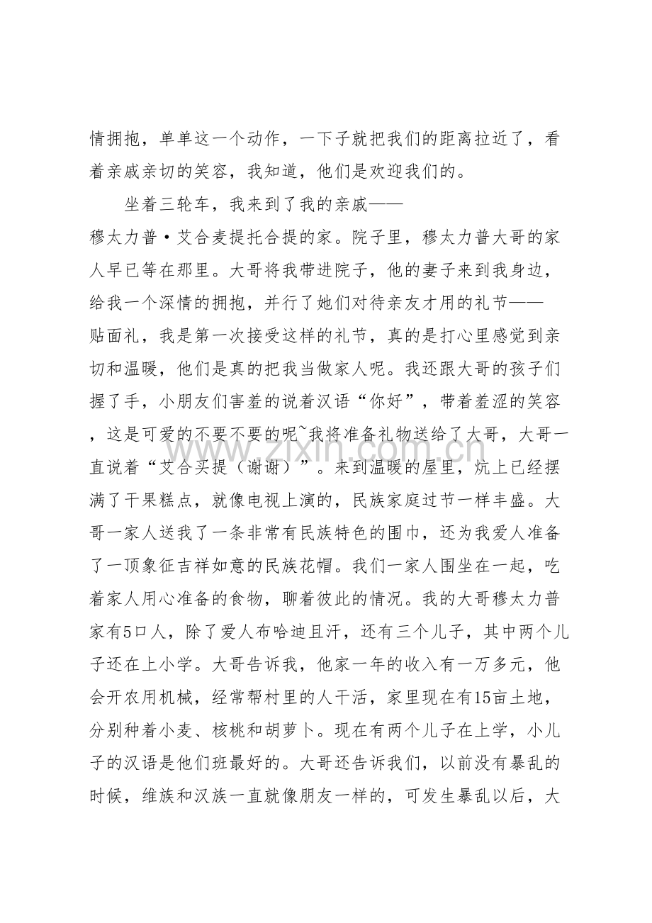 民族团结结对认亲活动实施方案大全.doc_第2页