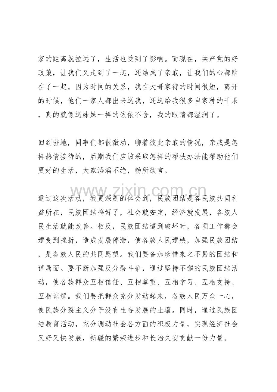 民族团结结对认亲活动实施方案大全.doc_第3页