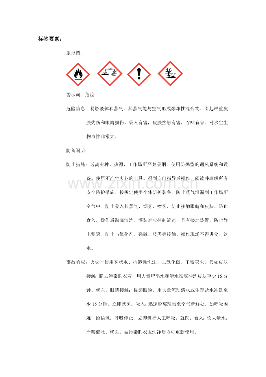 丙烯酸安全技术说明书.doc_第2页