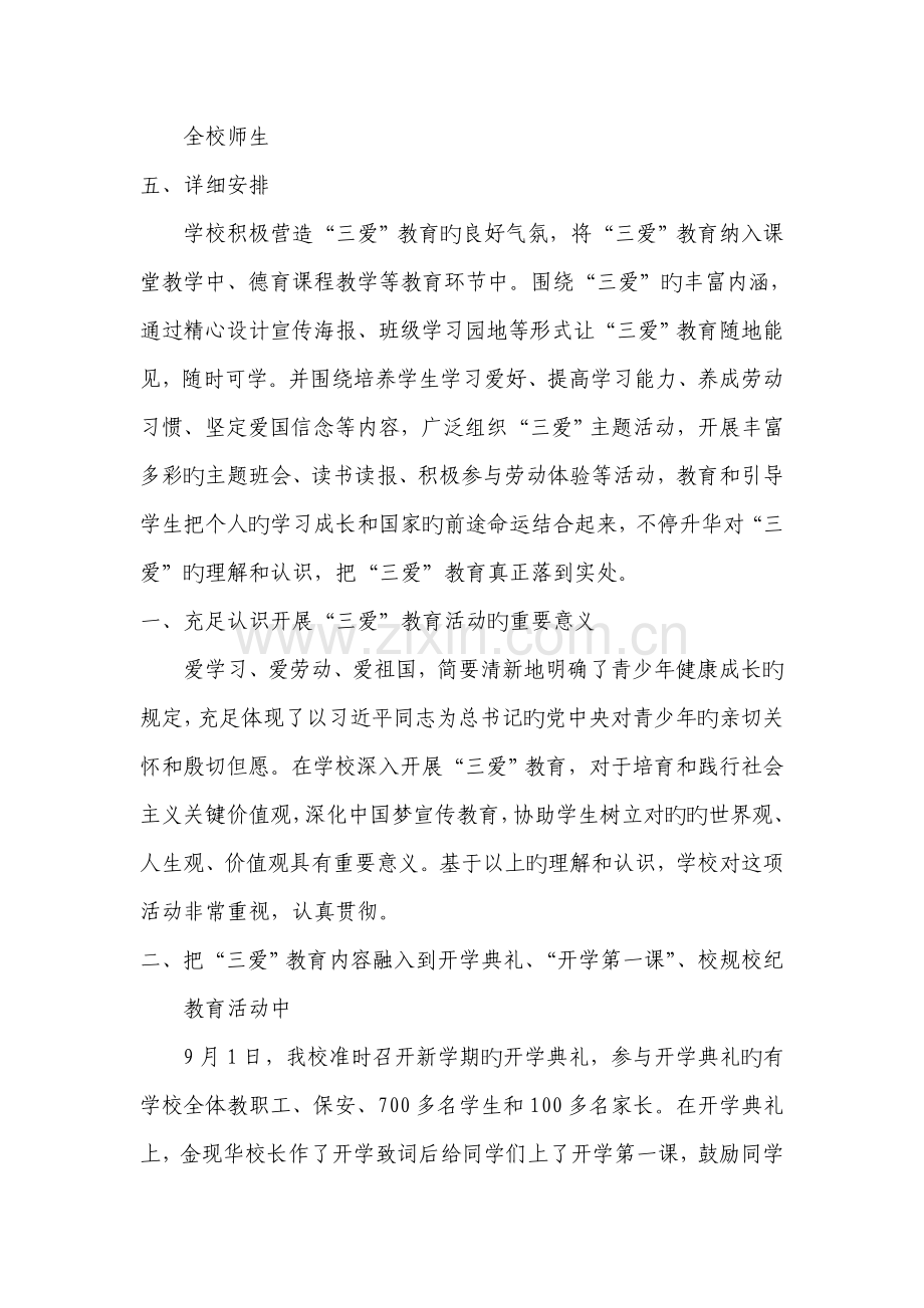 三爱教育实施方案.doc_第2页