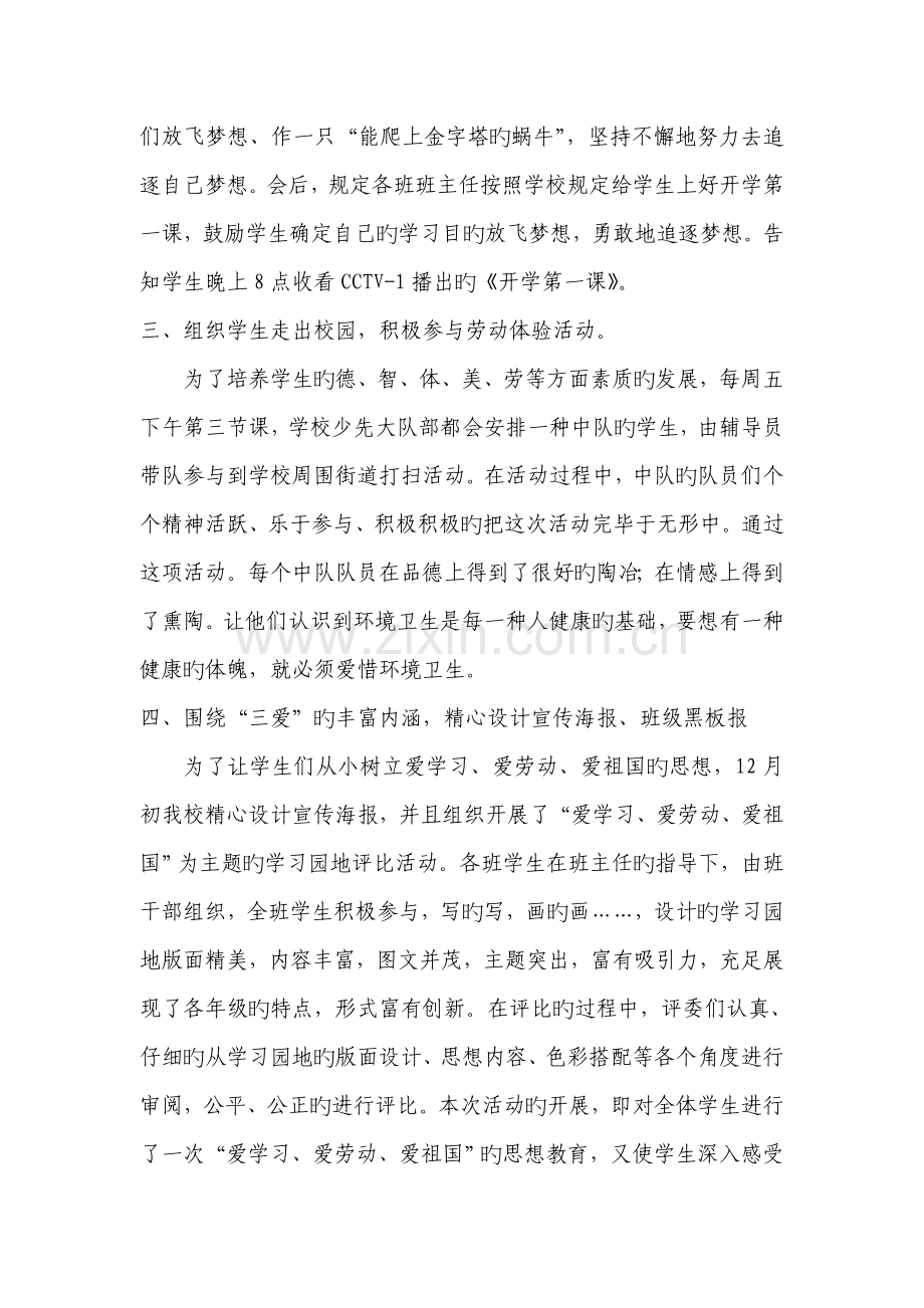 三爱教育实施方案.doc_第3页