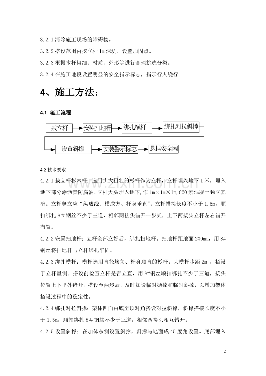 绿洲工程项目高压线防护措施施工方案.doc_第2页