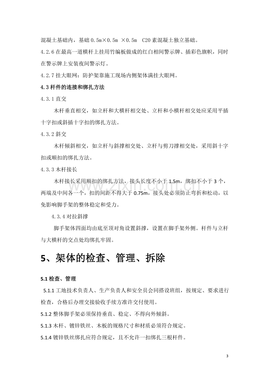 绿洲工程项目高压线防护措施施工方案.doc_第3页