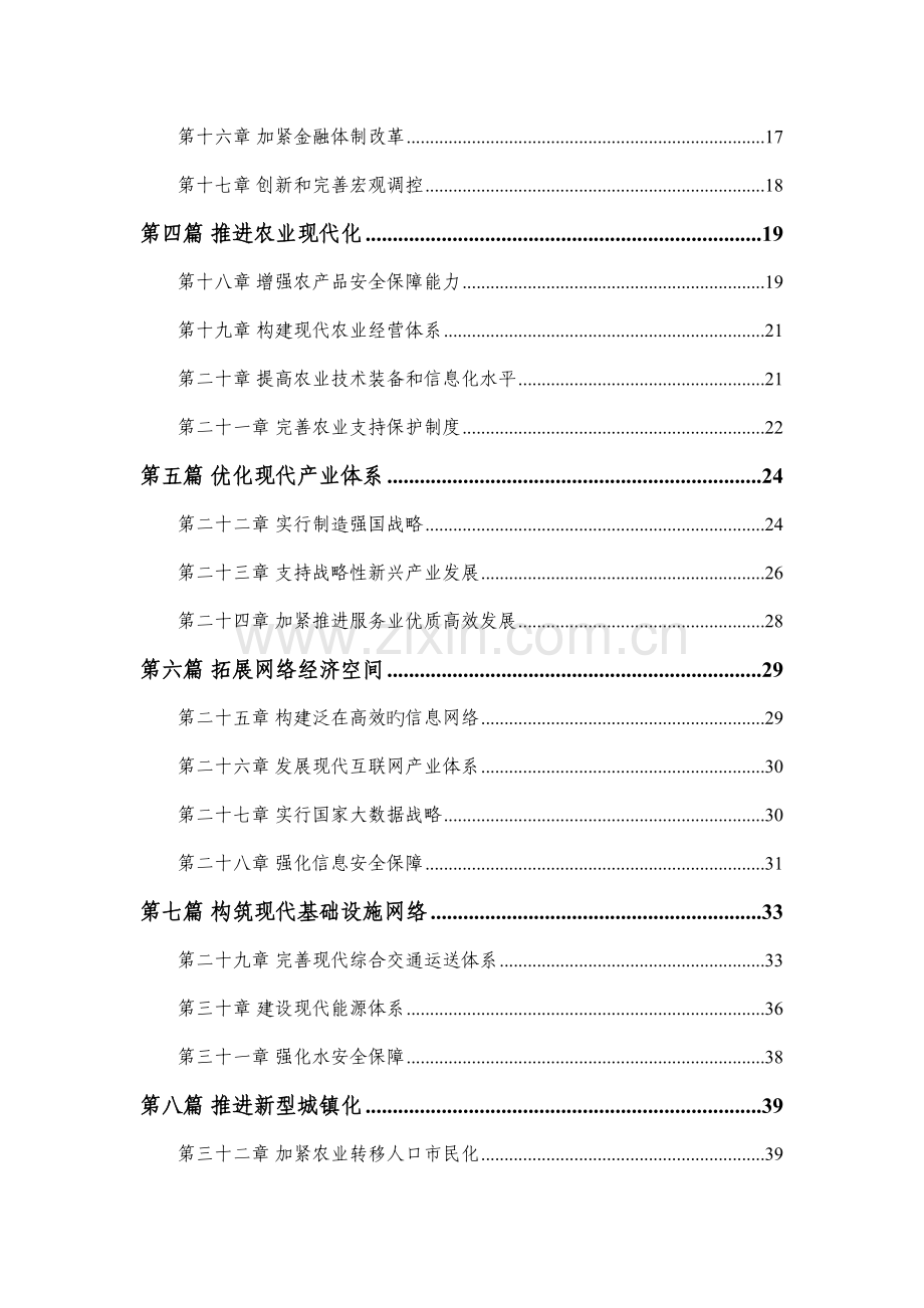 十三五规划纲要全文附全图表版.doc_第2页