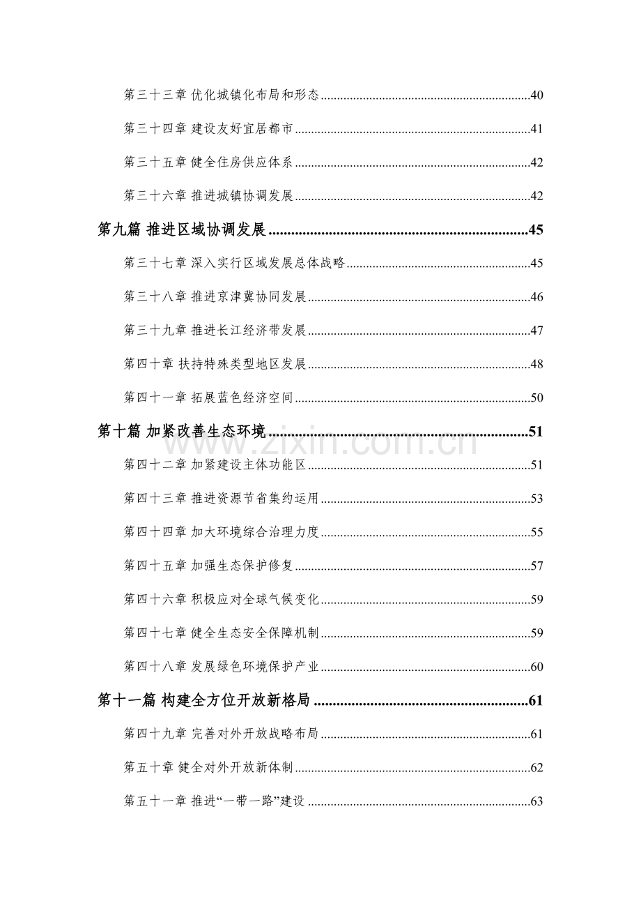 十三五规划纲要全文附全图表版.doc_第3页