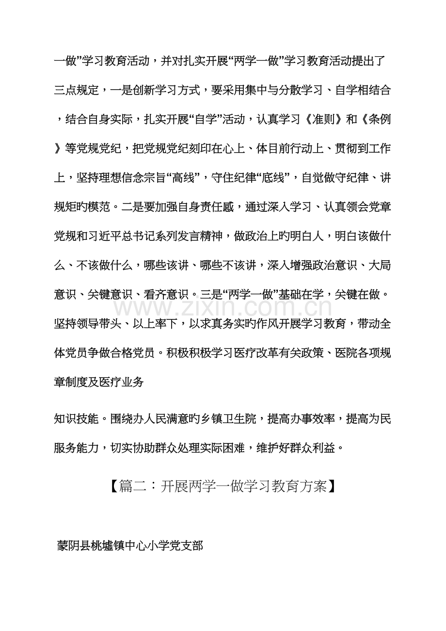 乡镇卫生院两学一做实施方案.docx_第2页