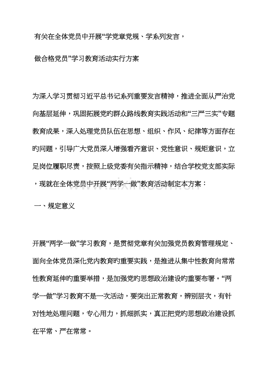 乡镇卫生院两学一做实施方案.docx_第3页