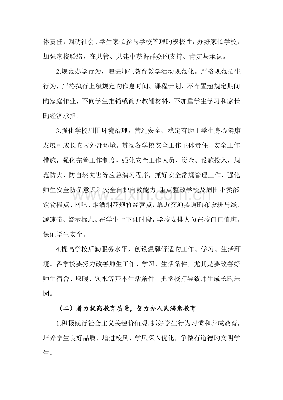 群众满意度提升整改方案.doc_第2页