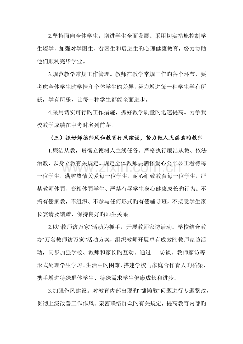 群众满意度提升整改方案.doc_第3页