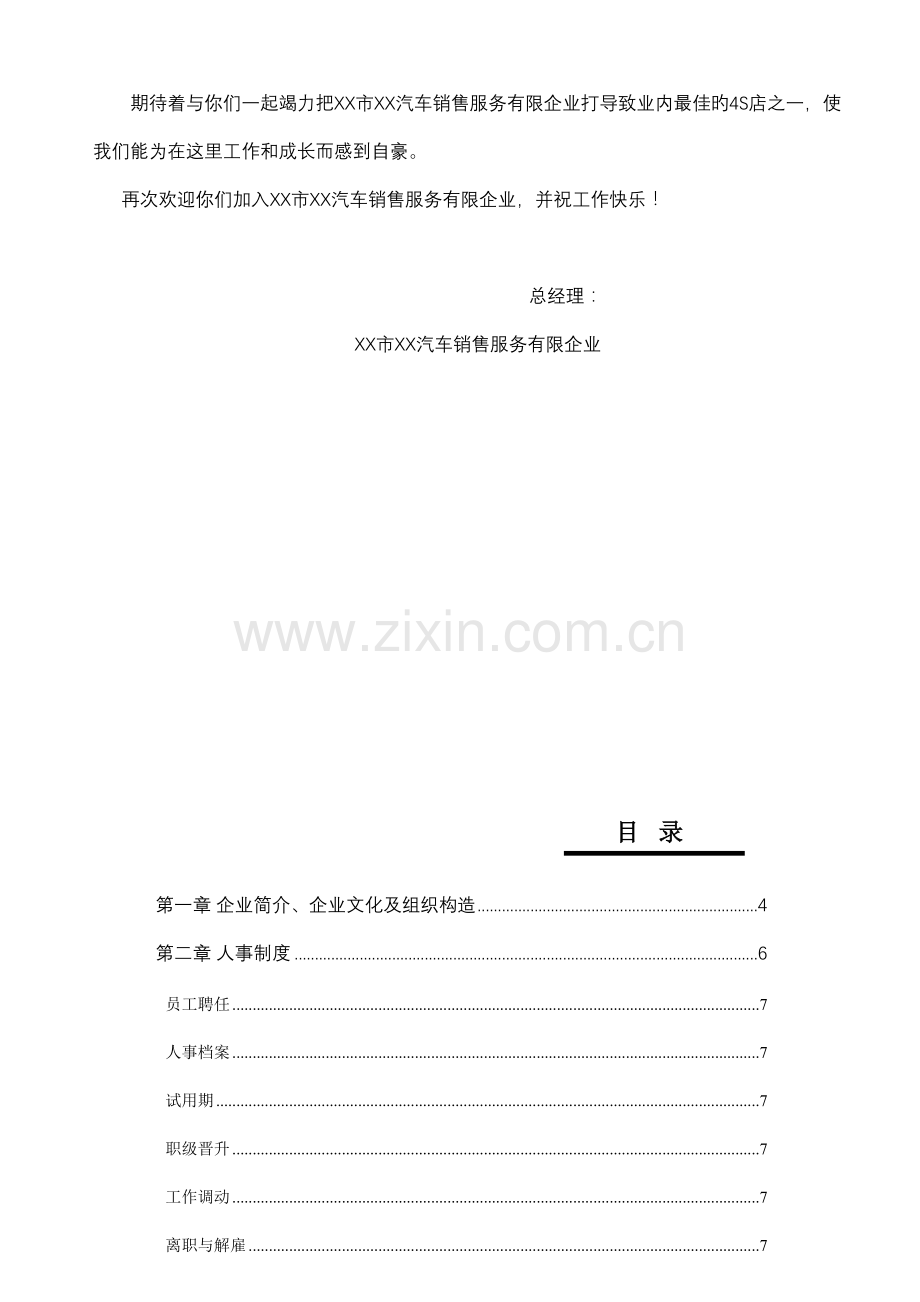 员工手册律师审核版本.docx_第3页