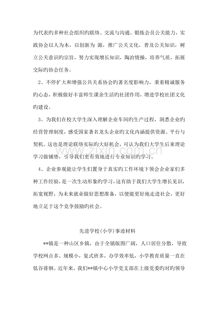 协会参观湖南公司活动策划书.doc_第2页