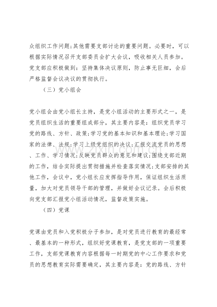 机关党支部规范落实三会一课制度工作方案篇.doc_第3页