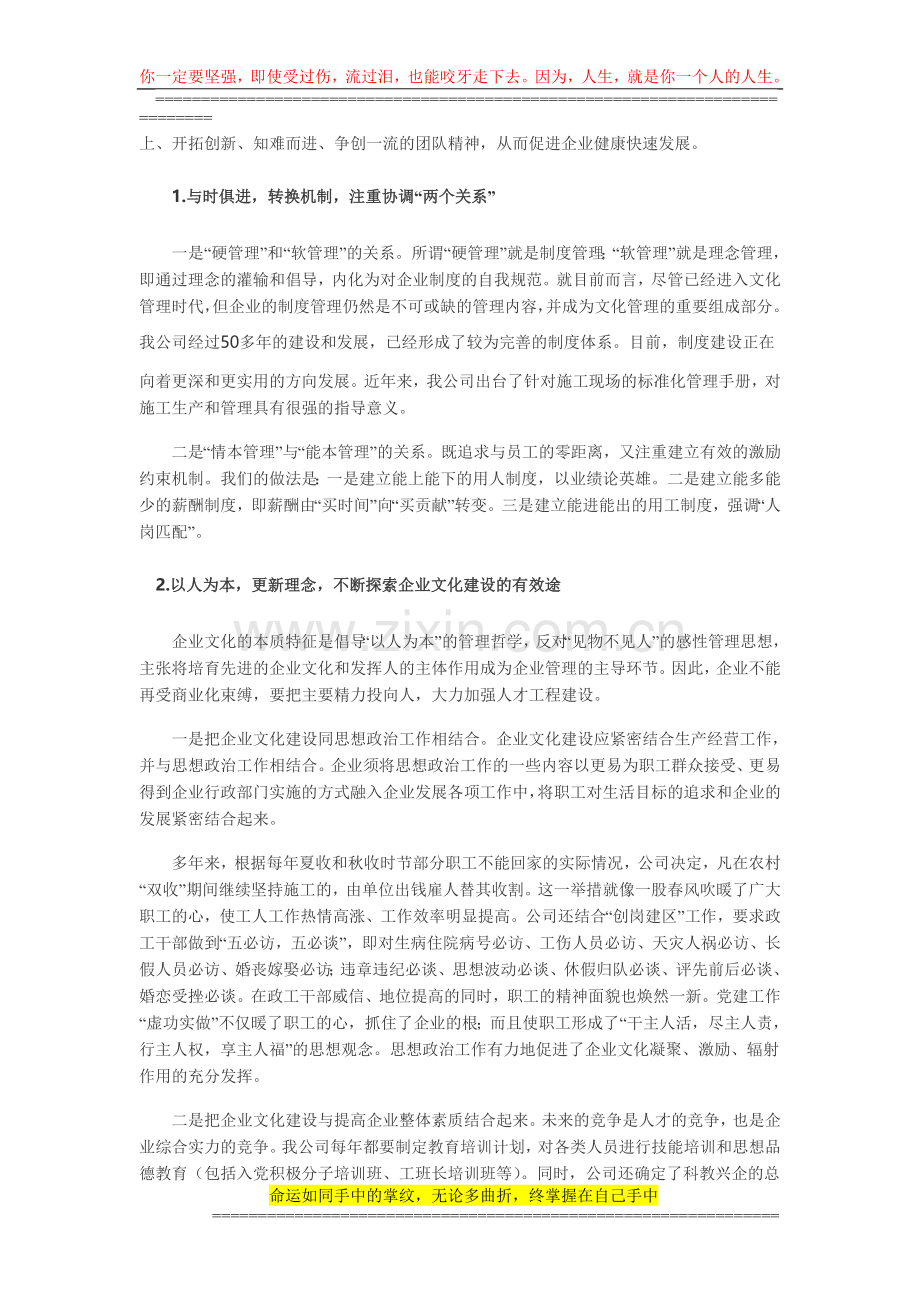 对新时期铁路施工企业文化建设的思考.doc_第2页