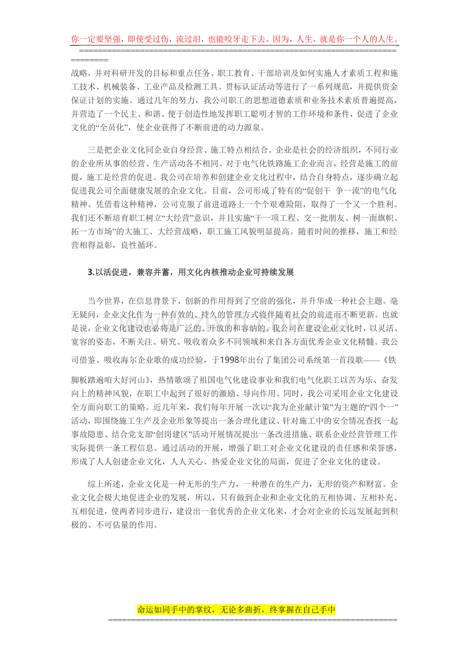 对新时期铁路施工企业文化建设的思考.doc_第3页