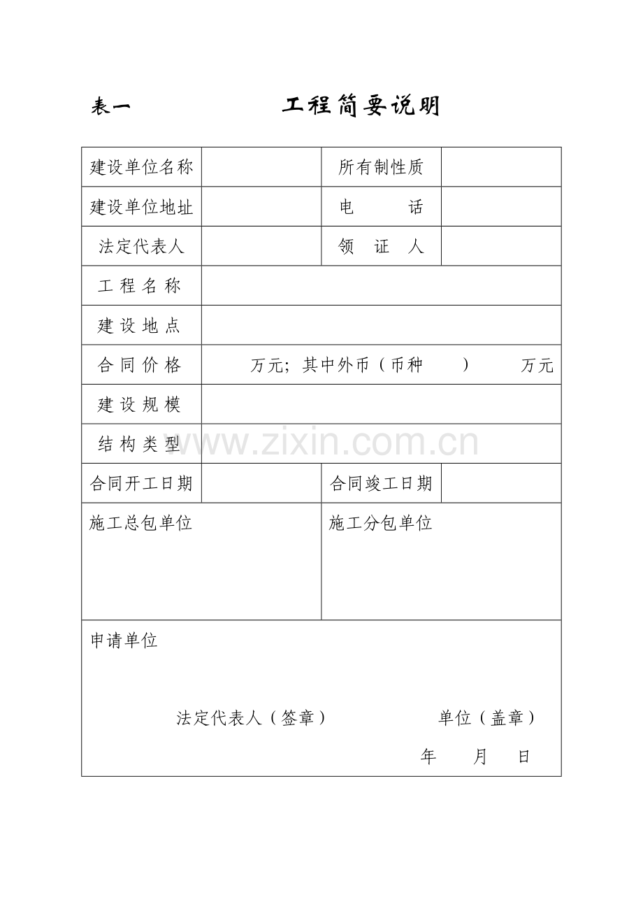 建筑工程施工许可证申请表.doc_第2页