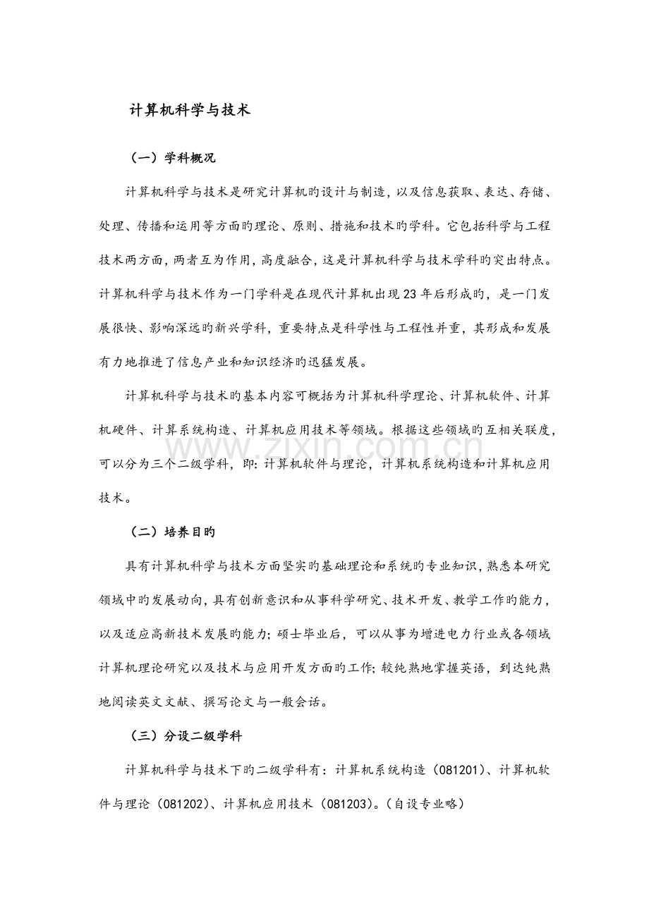 专业深度分析计算机科学与技术.docx_第2页