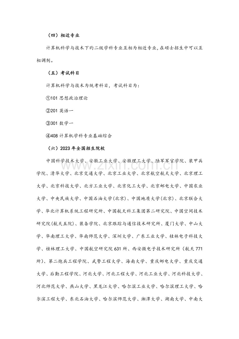 专业深度分析计算机科学与技术.docx_第3页