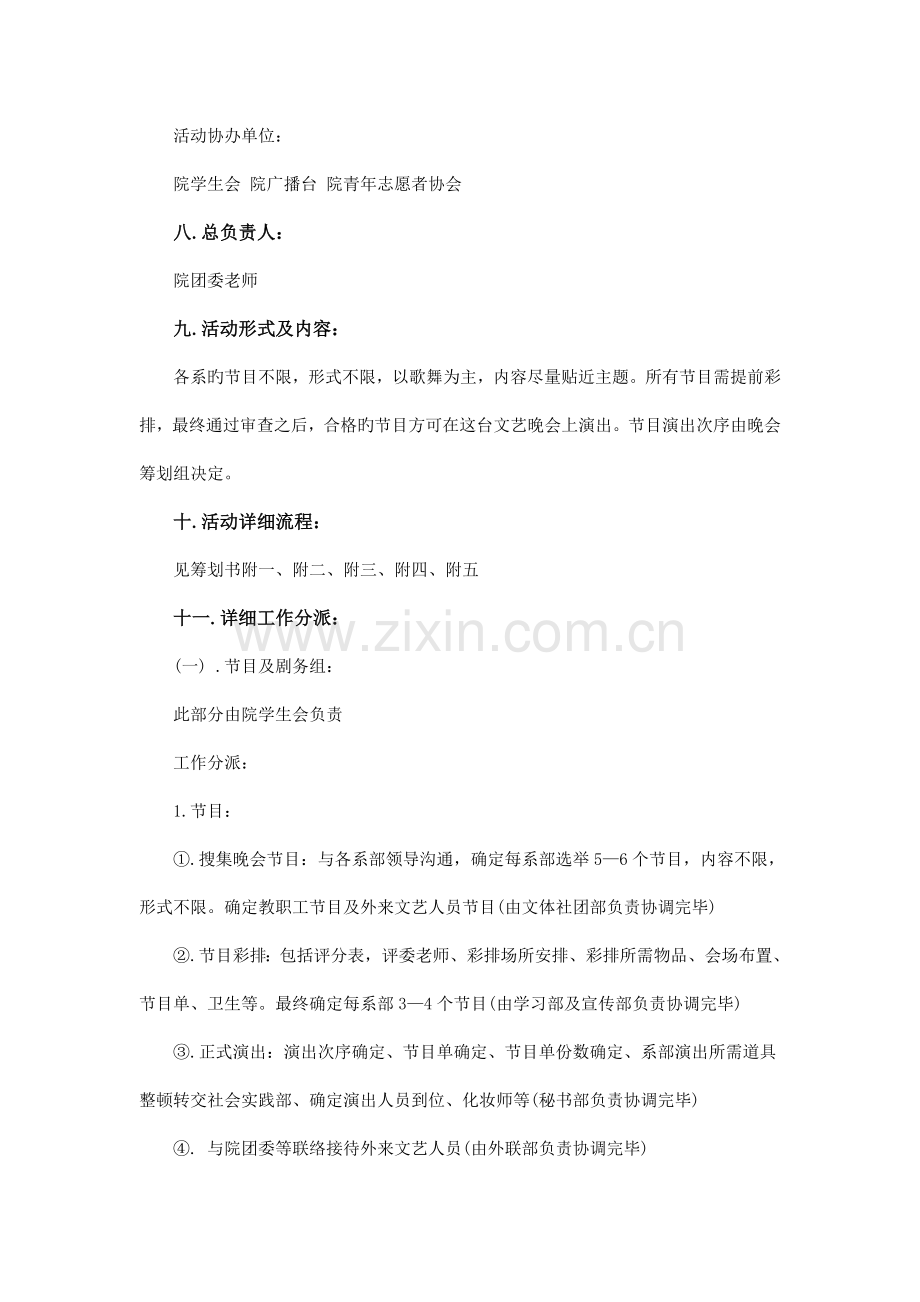 迎新晚会及开学典礼活动策划书.doc_第2页