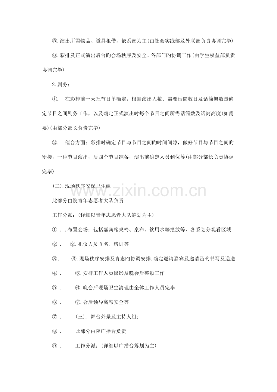 迎新晚会及开学典礼活动策划书.doc_第3页