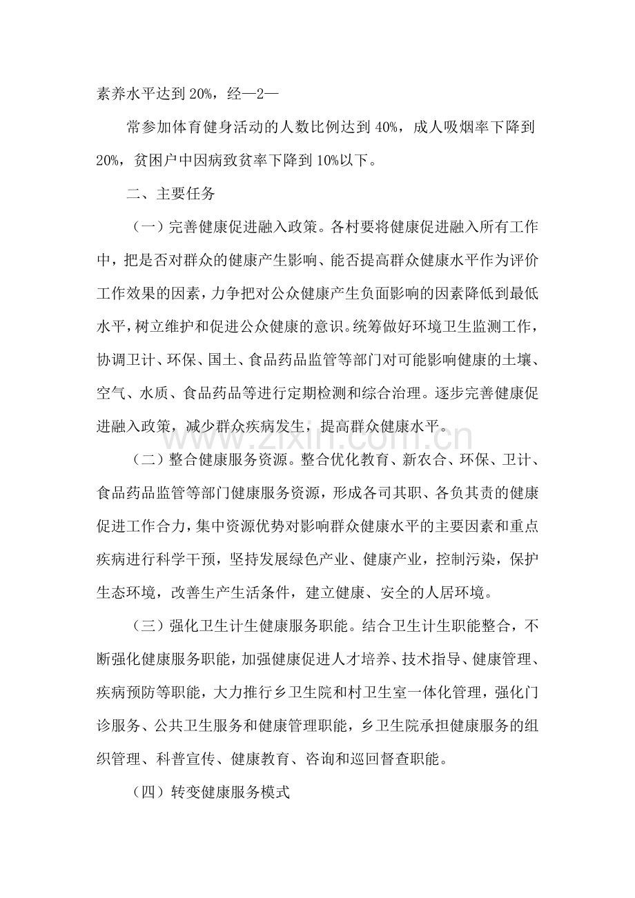 谢家湾乡健康促进模式改革实施方案.doc_第3页