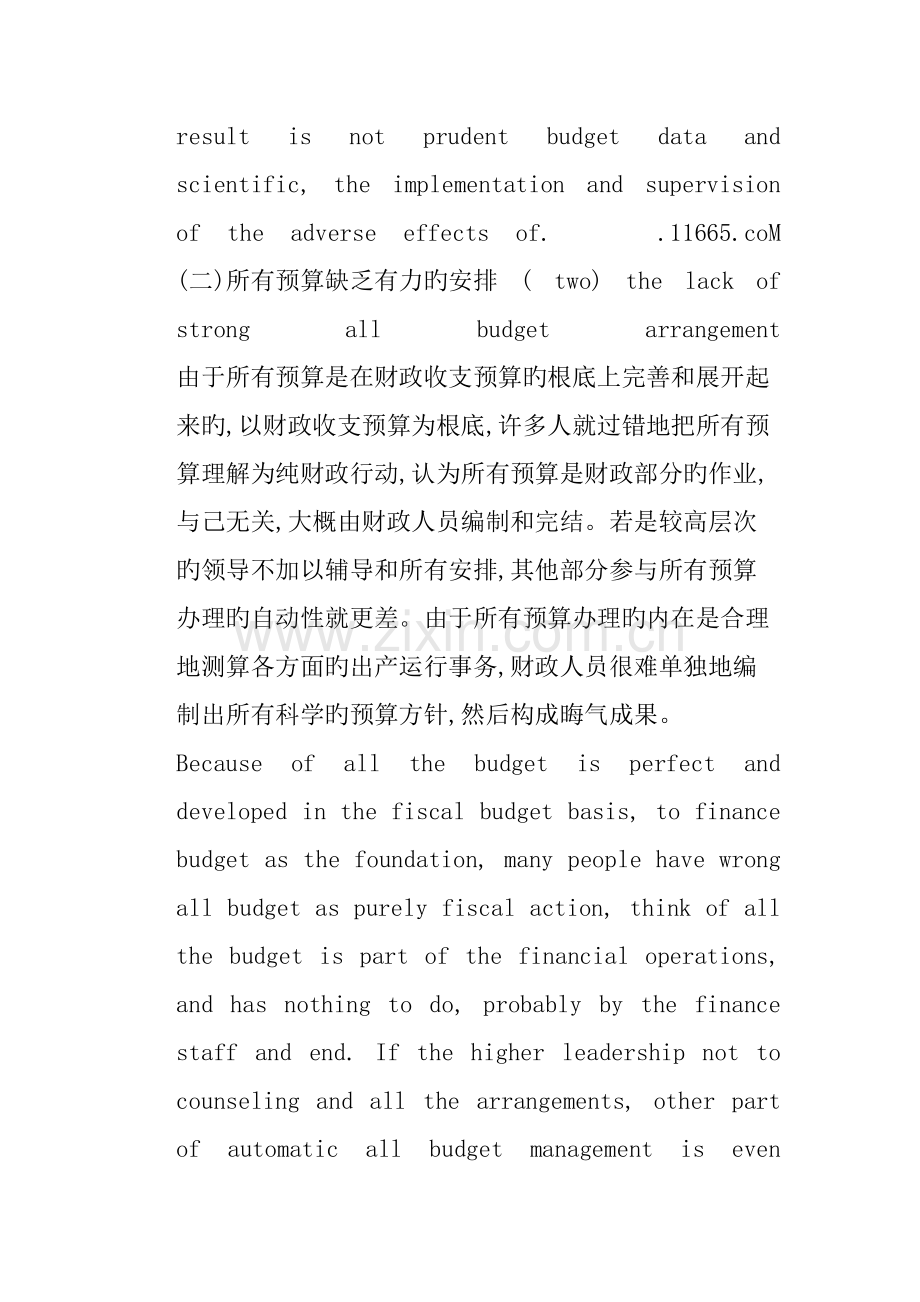 分析煤炭企业全面预算管理的有效性.doc_第2页