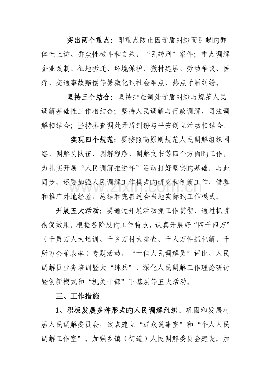 蚌埠市人民调解推进年活动实施方案.doc_第2页