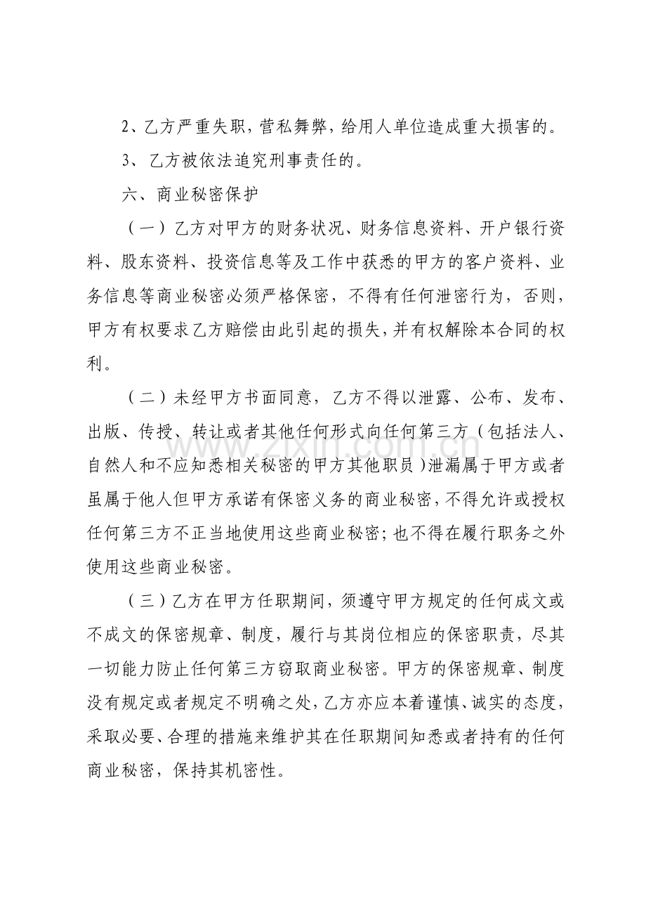 兼职会计劳务协议合同专业版.pdf_第3页