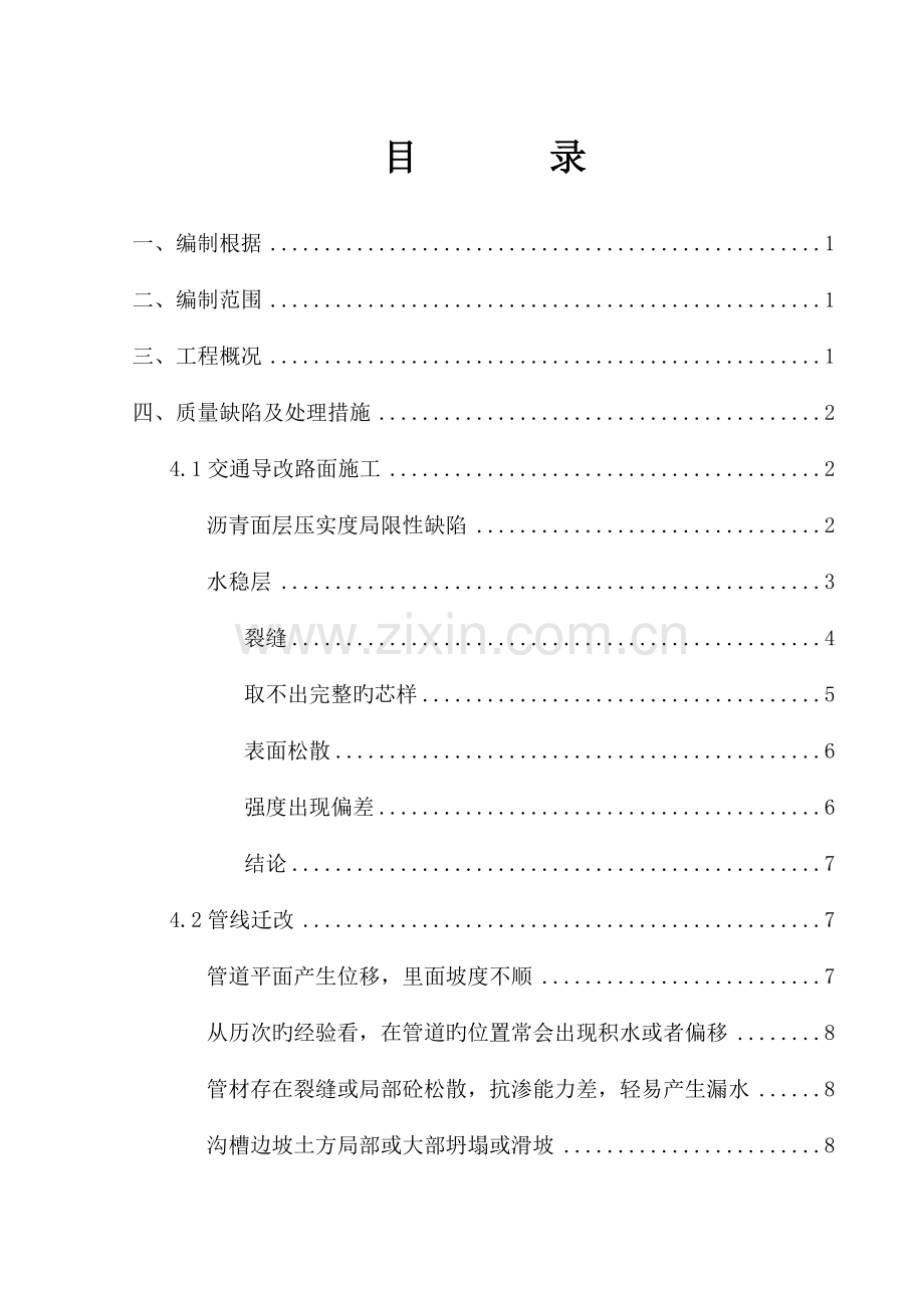 质量缺陷处理专项施工方案培训资料.doc_第3页