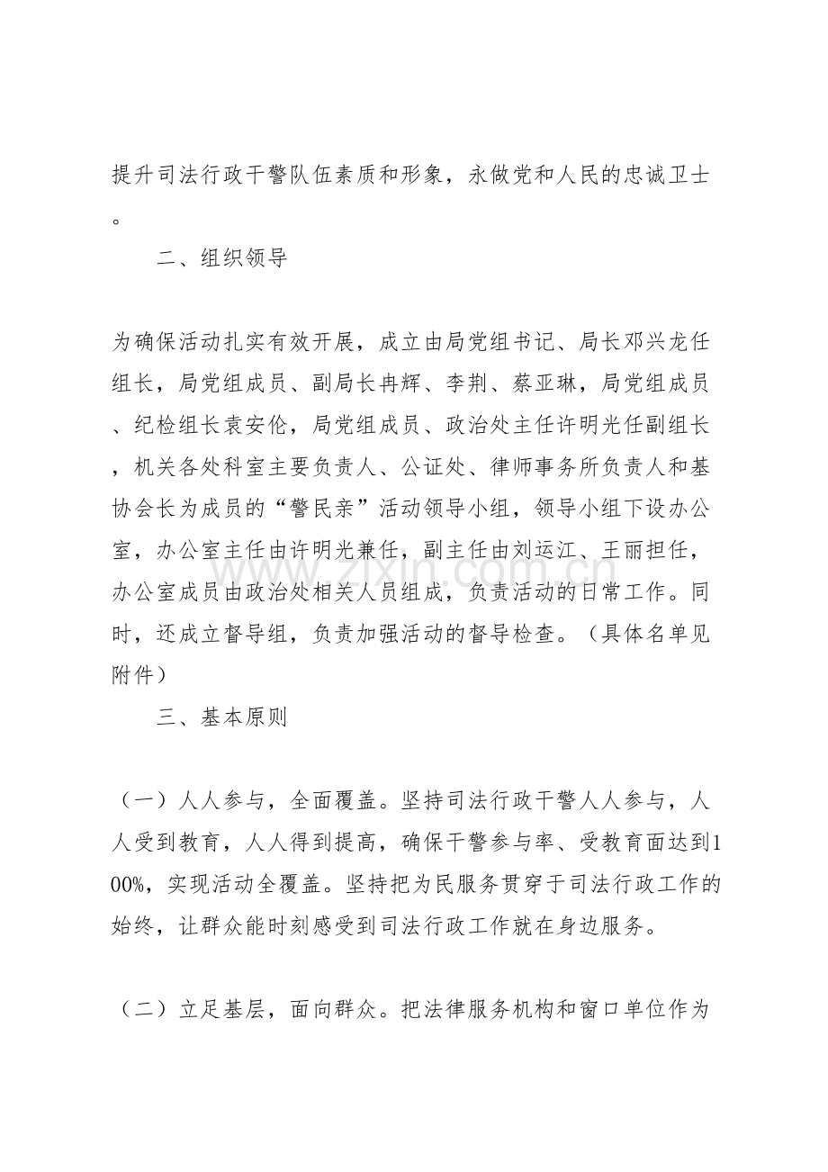 警民亲活动实施方案.doc_第2页