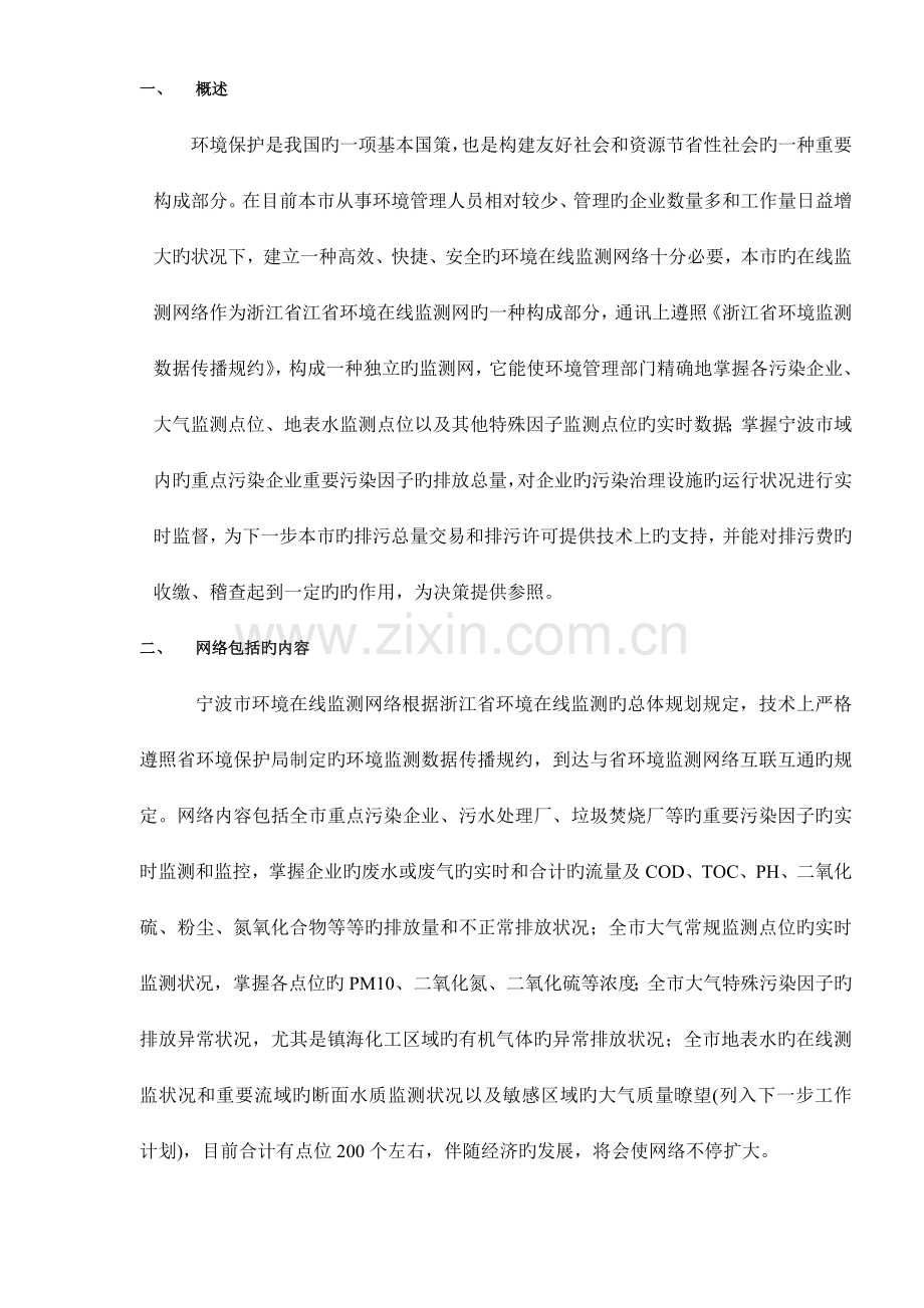 试谈网络建设升级方案.doc_第3页