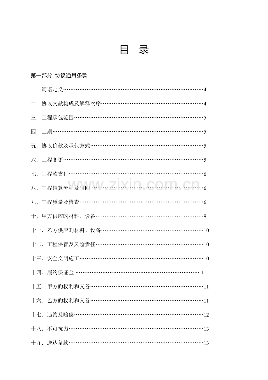 BST酒店咖啡厅装饰合同.docx_第2页