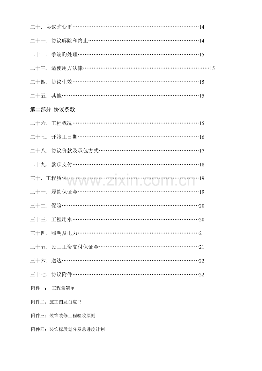 BST酒店咖啡厅装饰合同.docx_第3页