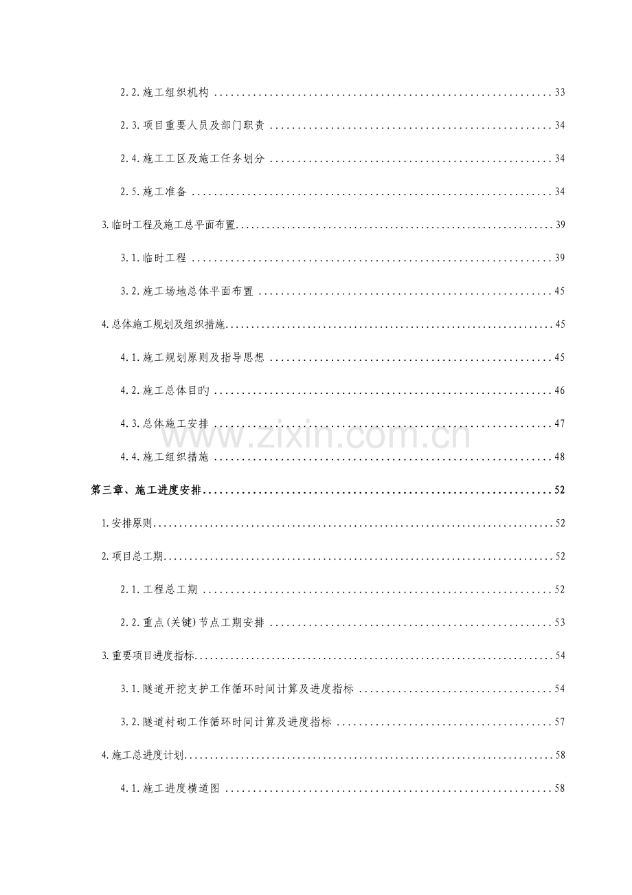 青藏铁路特长双洞单线隧道施工组织设计.doc_第3页