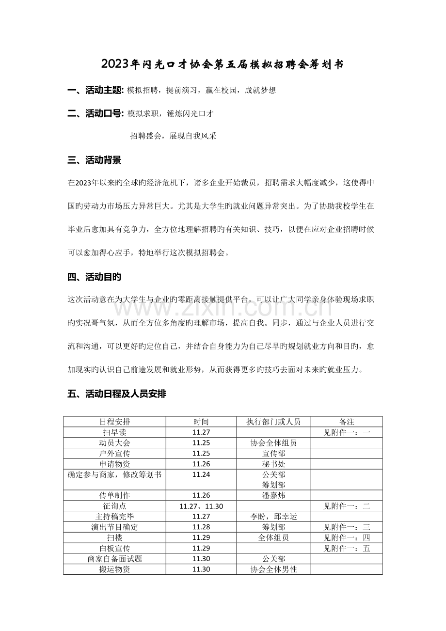 第五届模拟招聘会策划书.doc_第2页