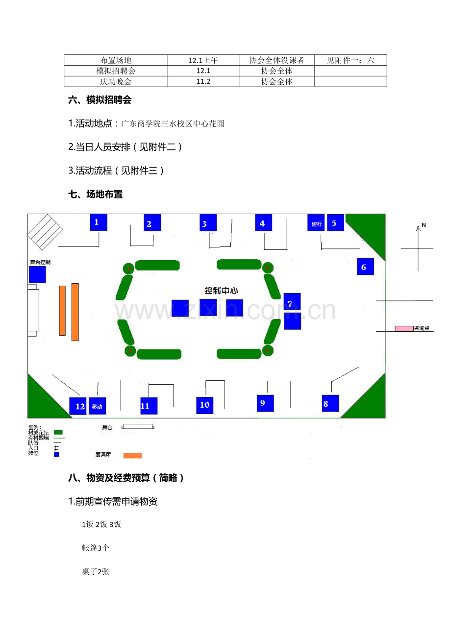 第五届模拟招聘会策划书.doc_第3页