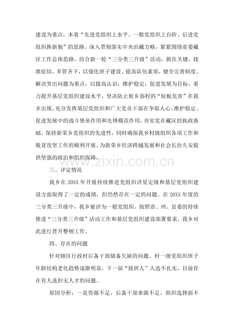 统计局三分类三升级提升方案.doc_第2页