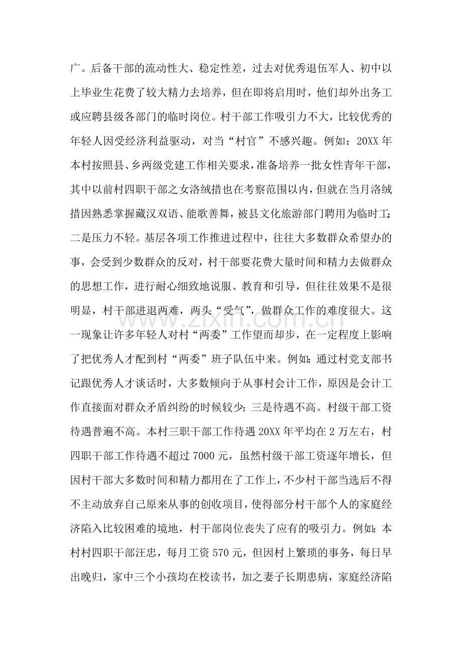 统计局三分类三升级提升方案.doc_第3页