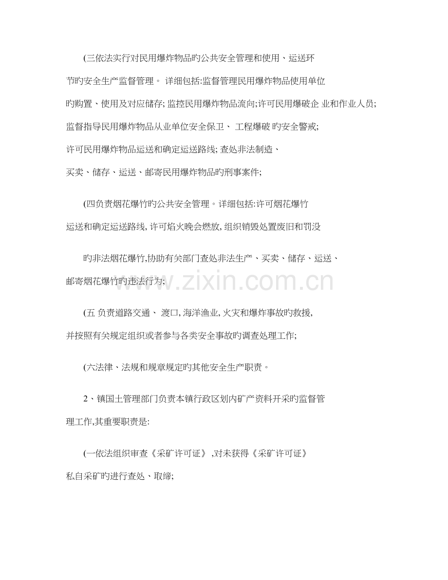 江阴镇安全生产应急救援预案精.doc_第3页