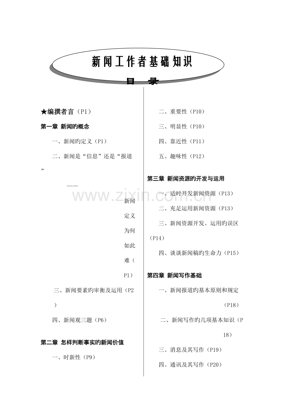 新闻工作者手册.doc_第2页