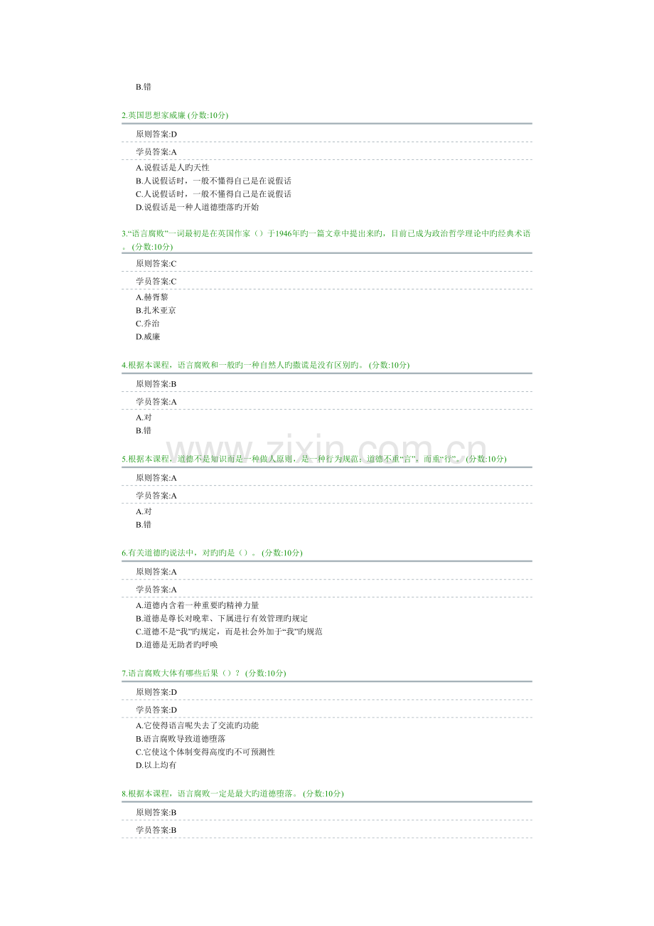 党内制度建设的里程碑健全改进作风常态化制度全加强和改进党对全面推进依法治国的领导试卷答案.doc_第3页