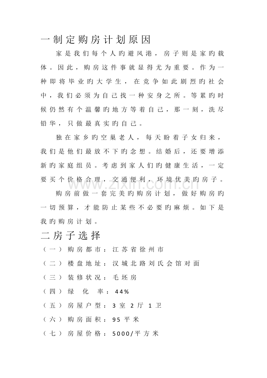 购房计划书.docx_第2页