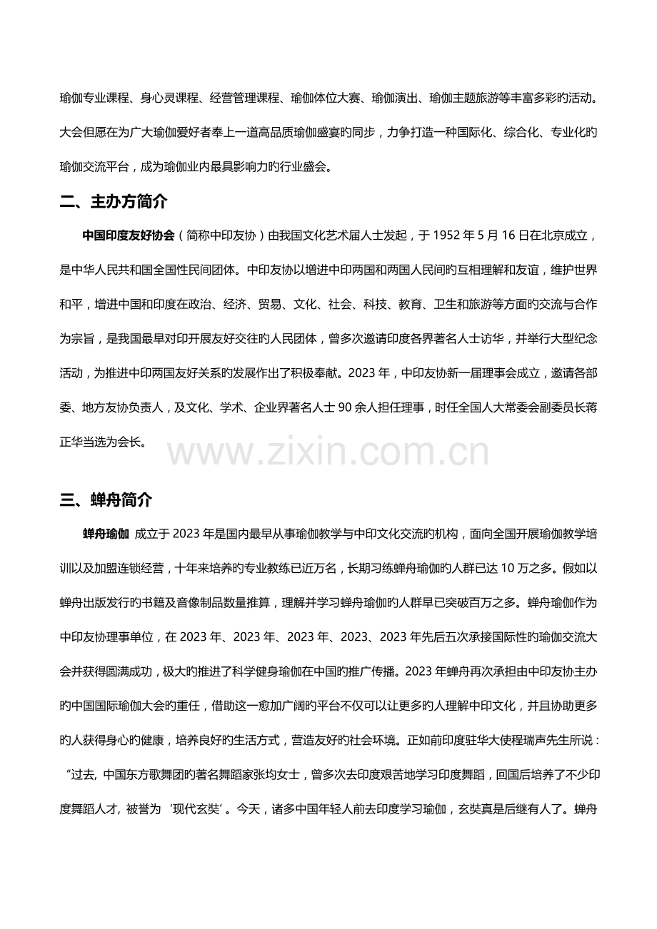 中国国际瑜伽大会赞助方案.doc_第2页