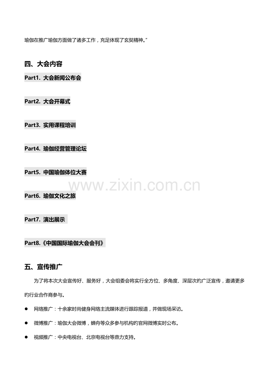 中国国际瑜伽大会赞助方案.doc_第3页