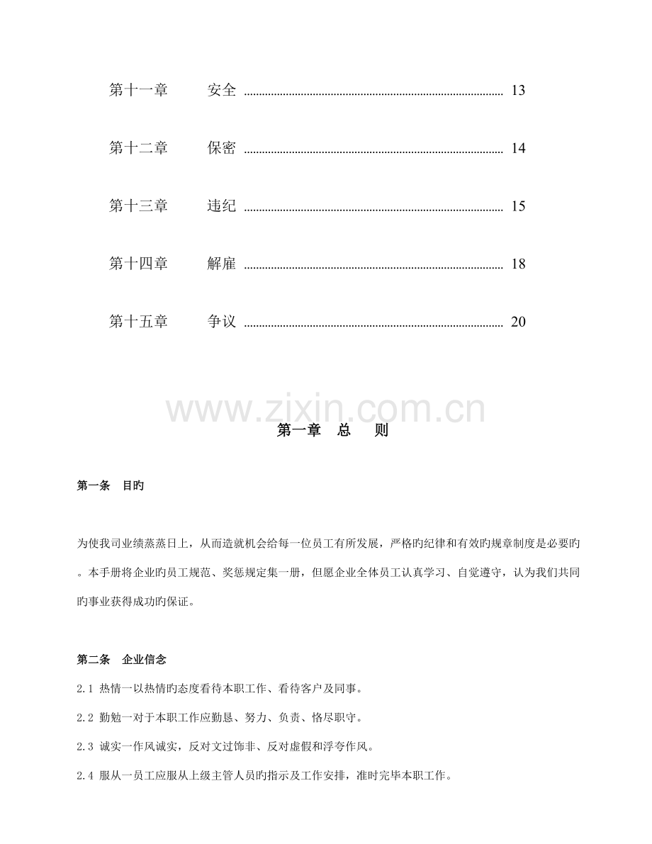 新版家乐福员工手册.doc_第2页