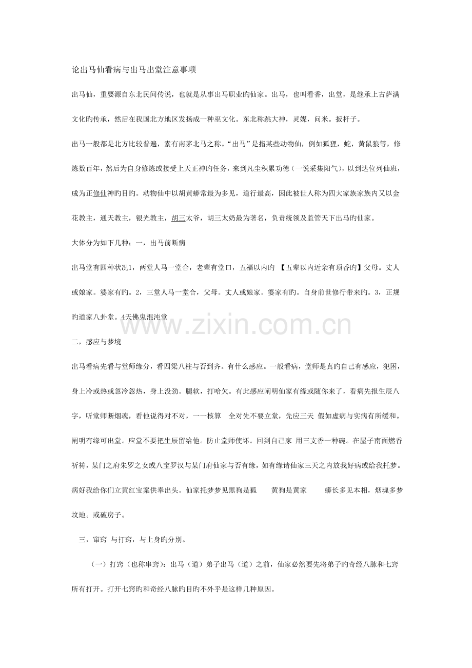 论出马仙看病与出马出堂注意事项.doc_第1页