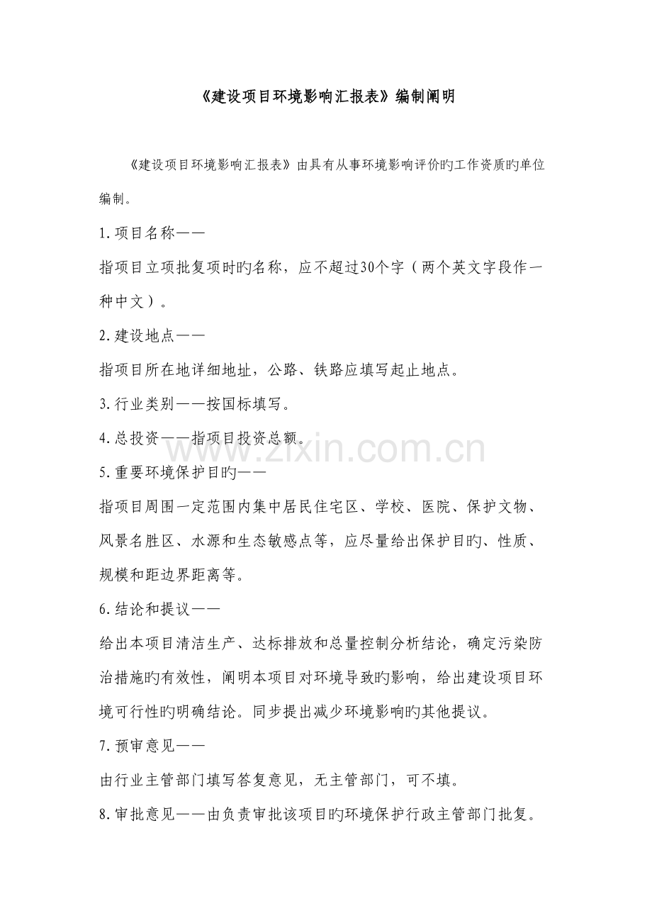 河滩地人工湿地工程建设项目环境影响报告表.doc_第2页