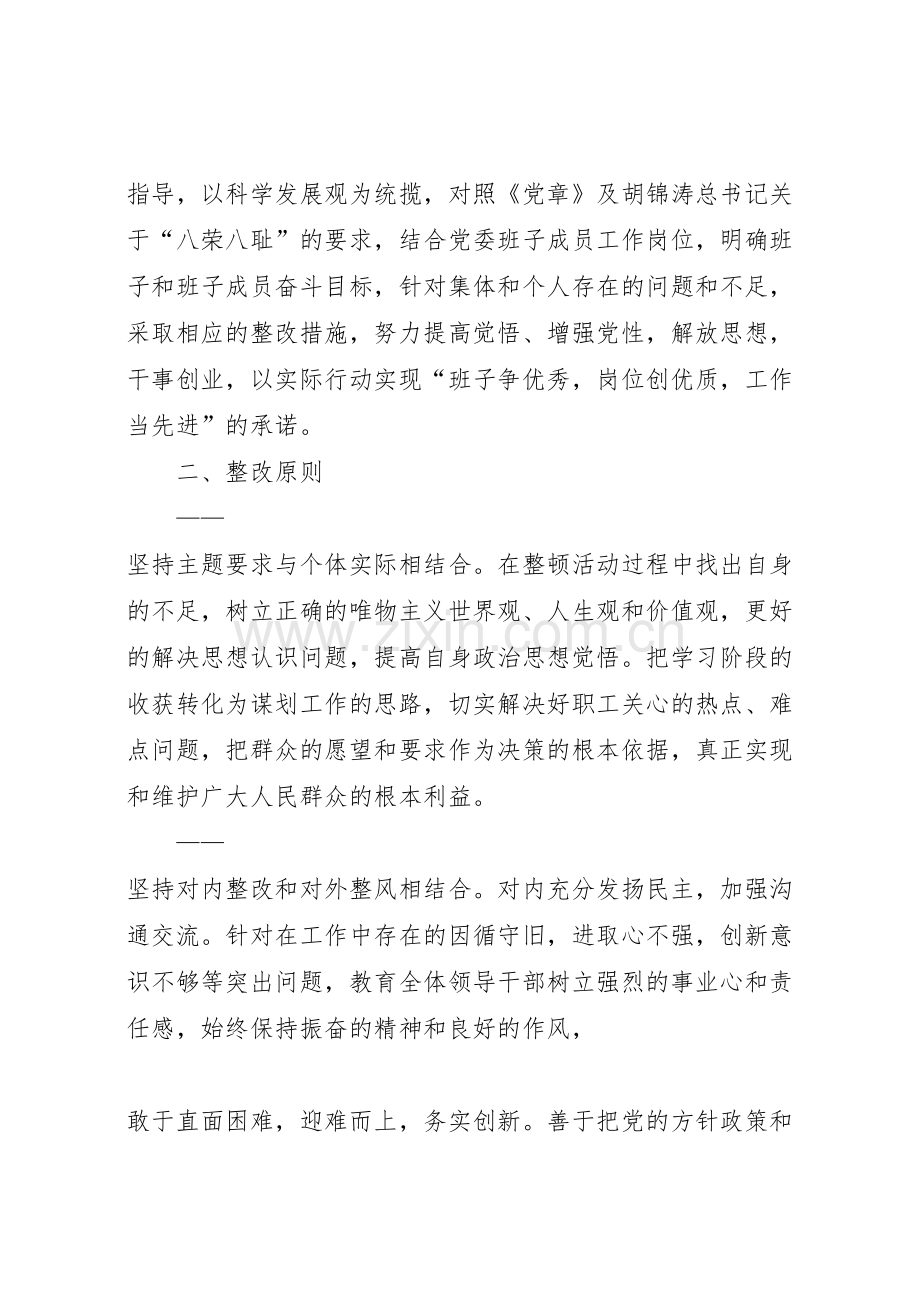 篇一党委班子自查问题整改方案.doc_第2页