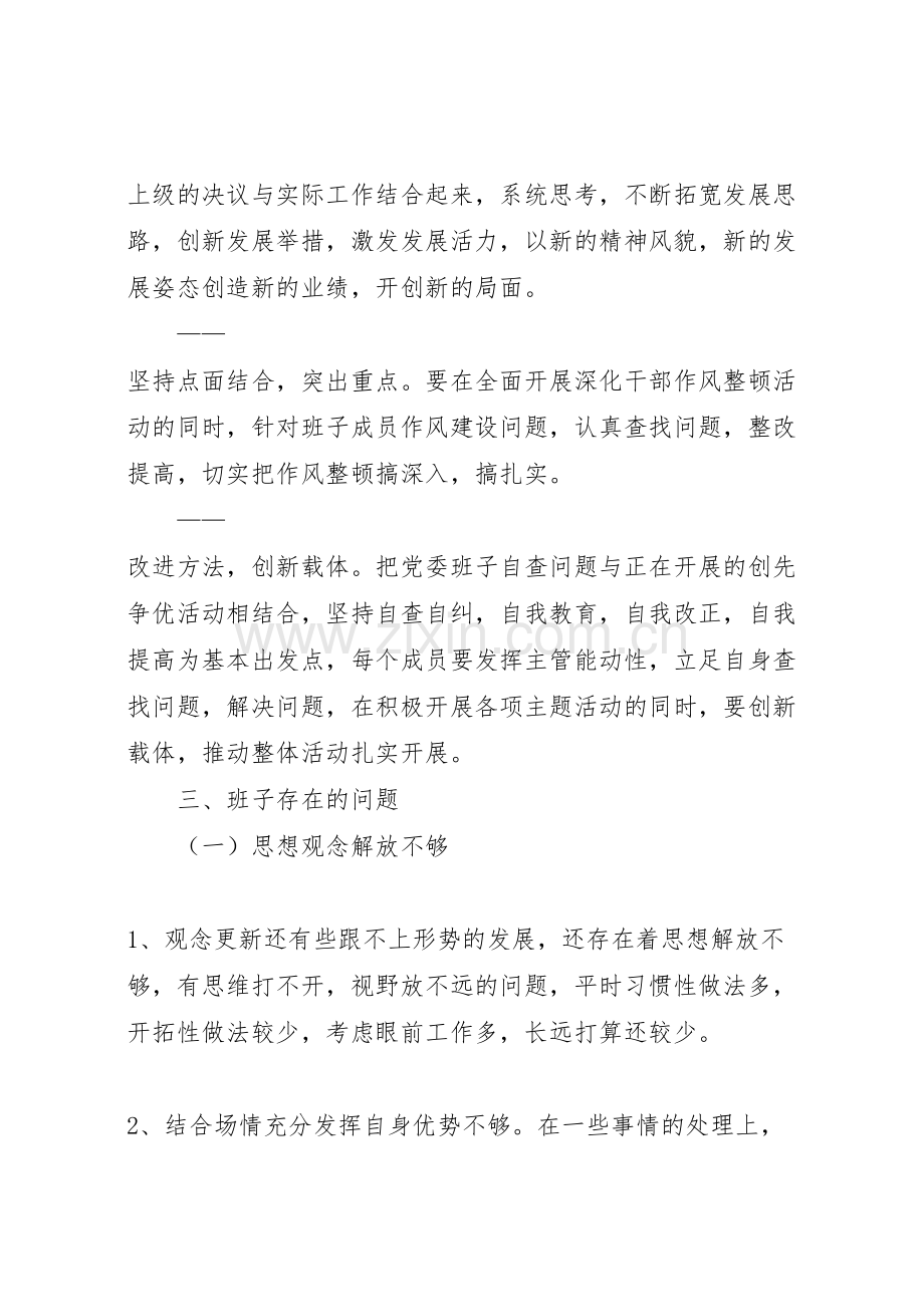 篇一党委班子自查问题整改方案.doc_第3页