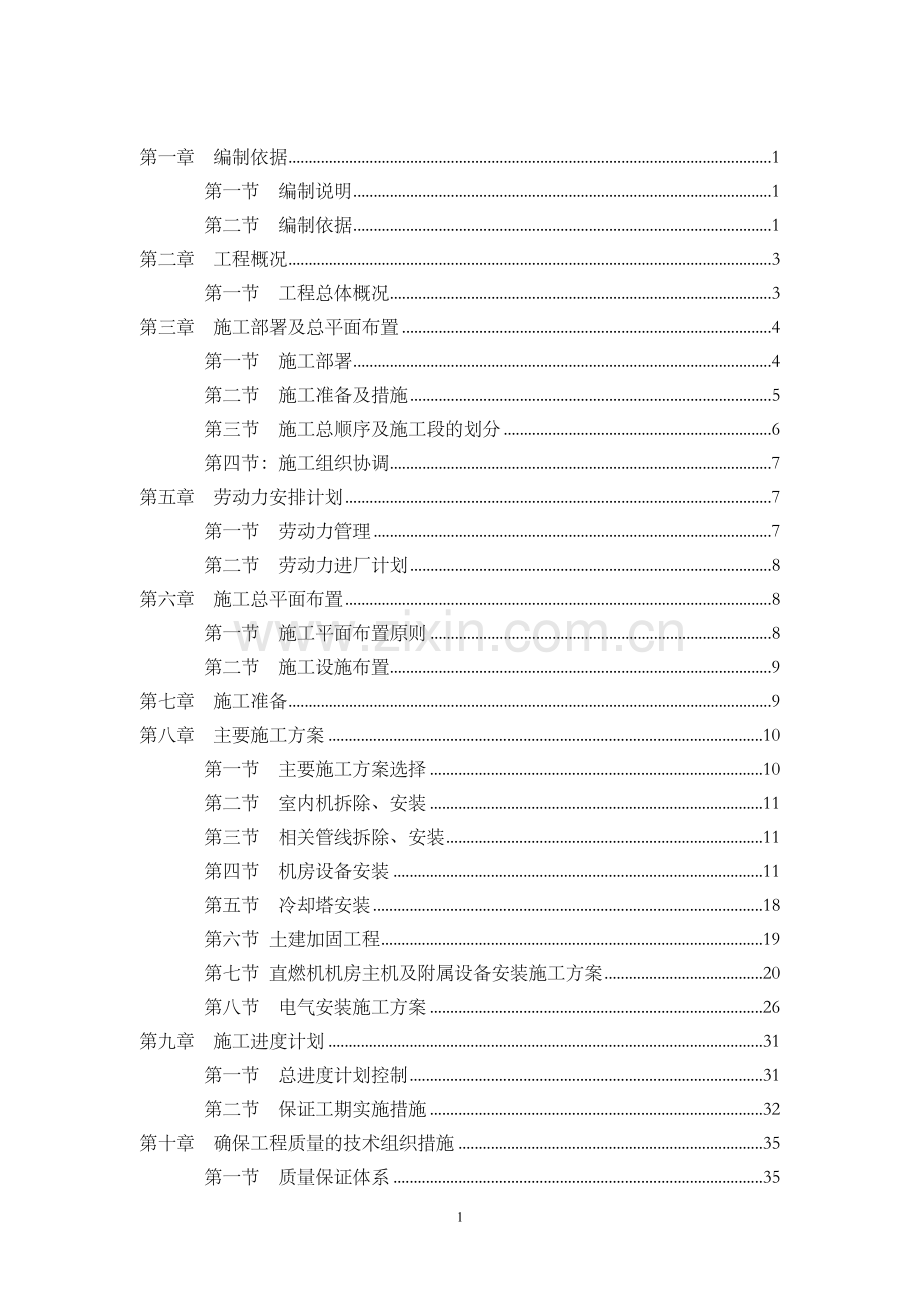 空调机房改造施工组织设计.doc_第2页