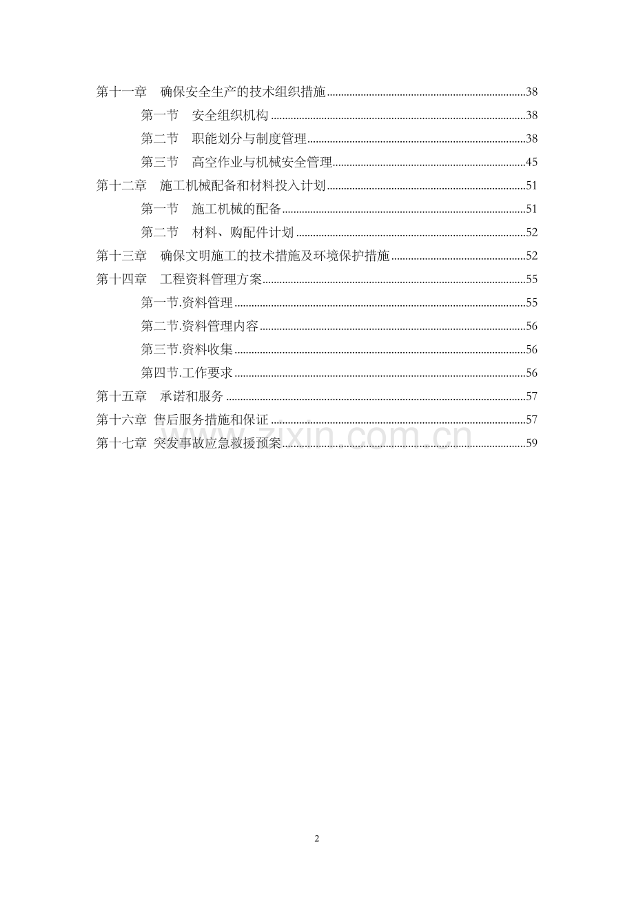 空调机房改造施工组织设计.doc_第3页